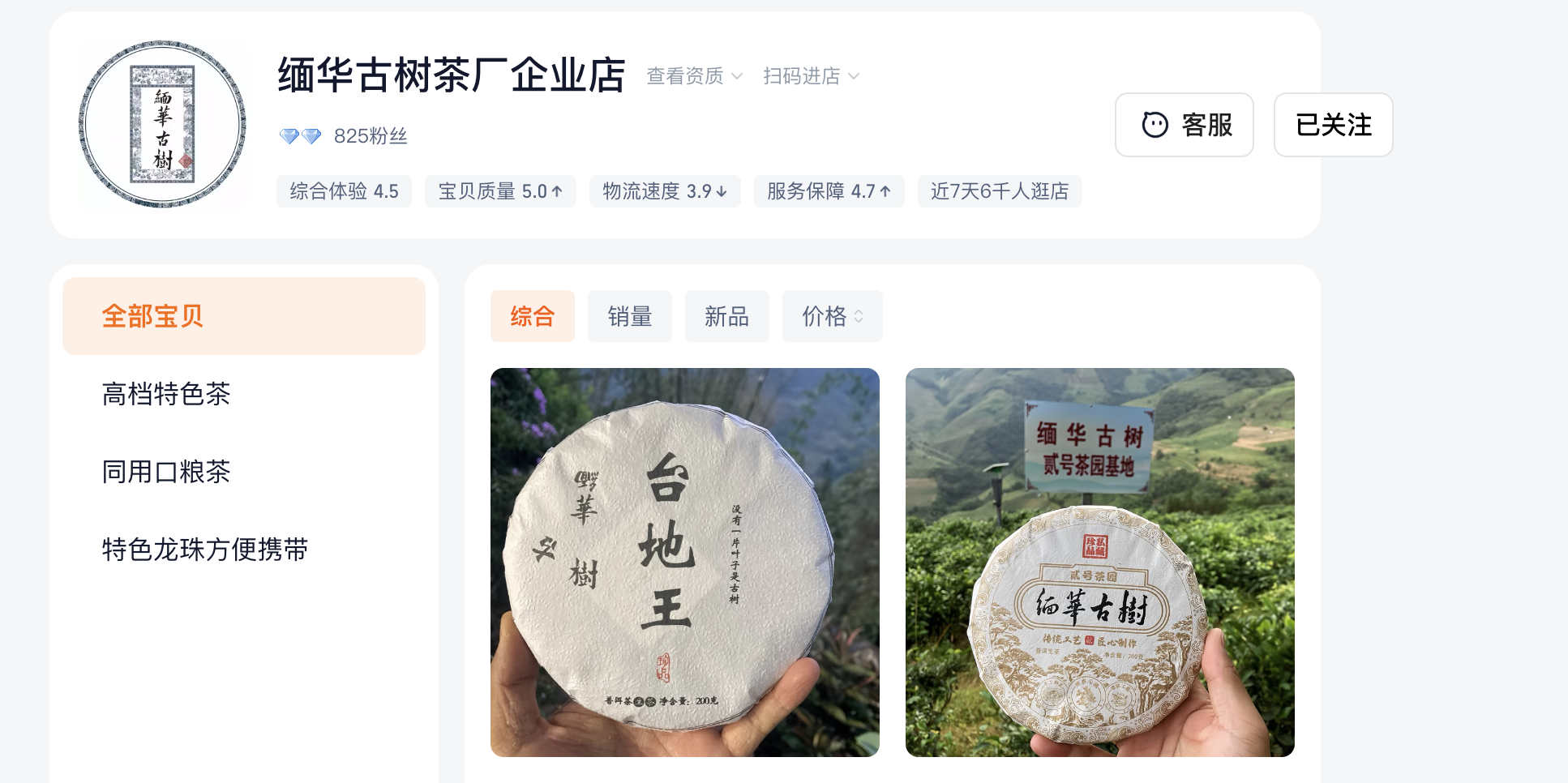 Mianhua Gushu tea vendor livestreaming from DiJie mountain location