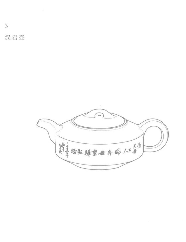 汉君壶 Yixing teapot