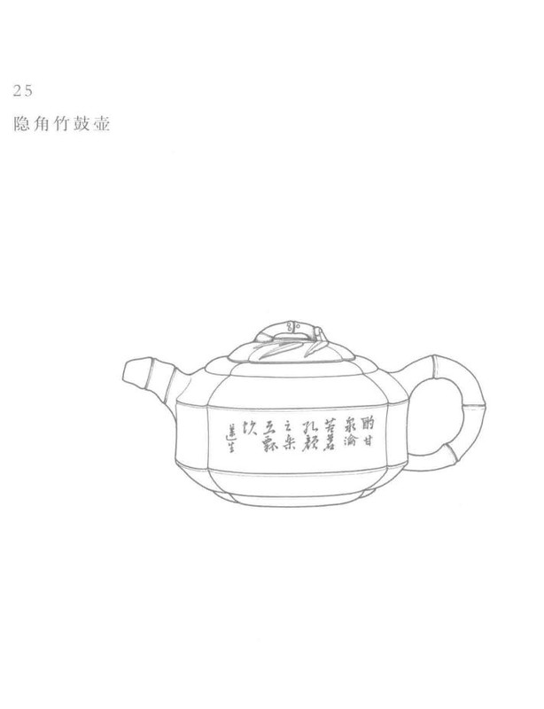 隐角竹鼓 Yixing teapot