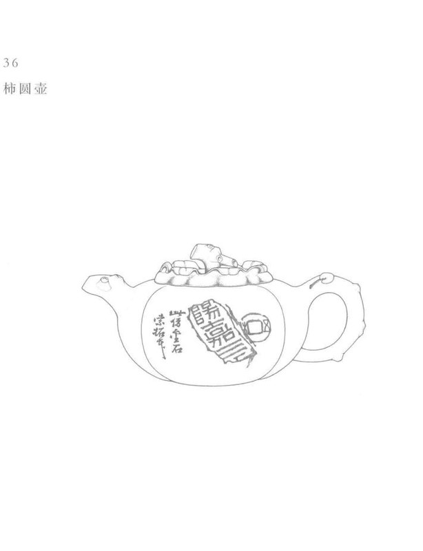 柿圆壶 Yixing teapot