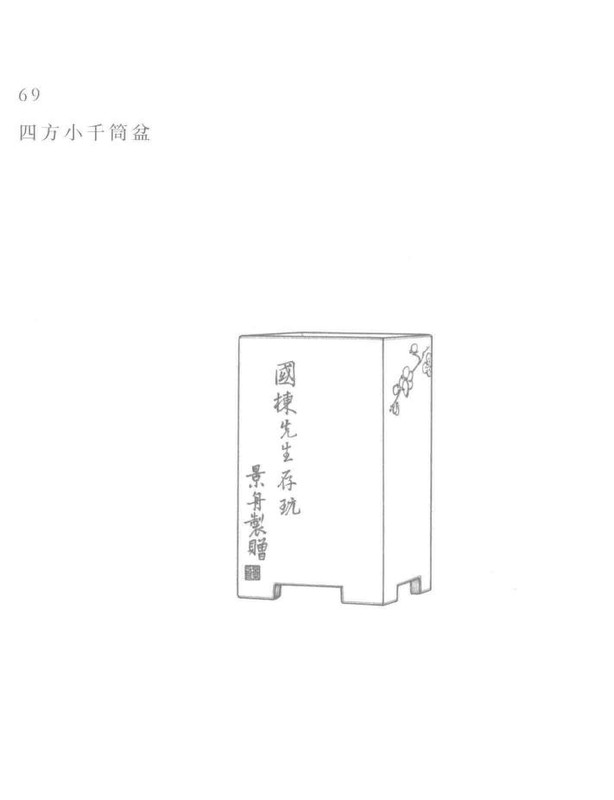 四方小千简盆 Yixing teapot